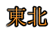 ロゴ